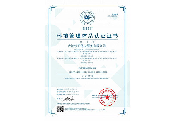環(huán)境管理體系認證證書